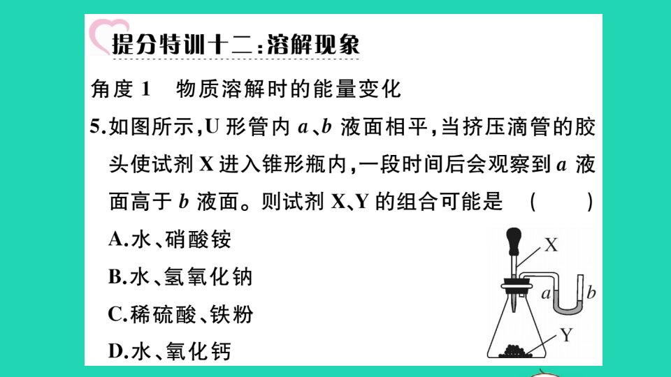 通用版九年级化学下册第九单元溶液溶解现象小册子作业课件新版新人教版