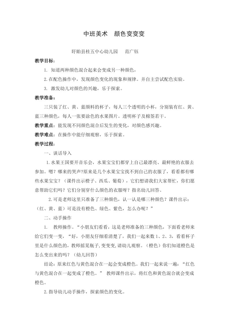 中班美术教案颜色变变变