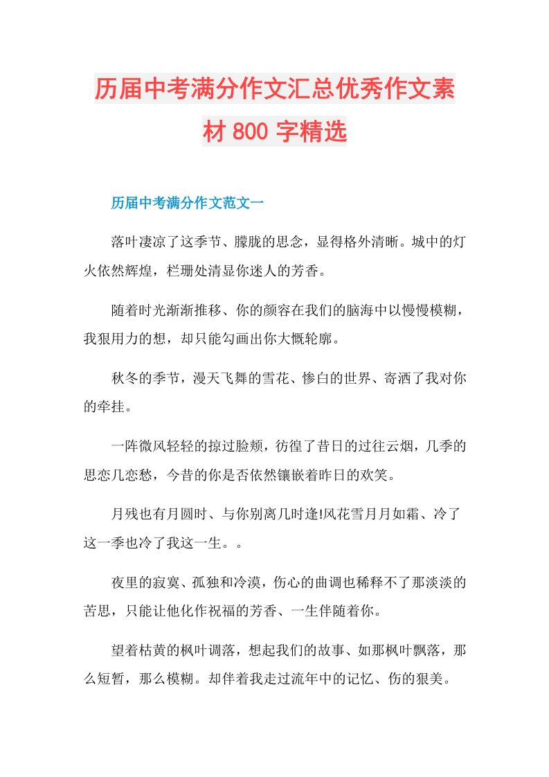 历中考满分作文汇总优秀作文素材800字精选