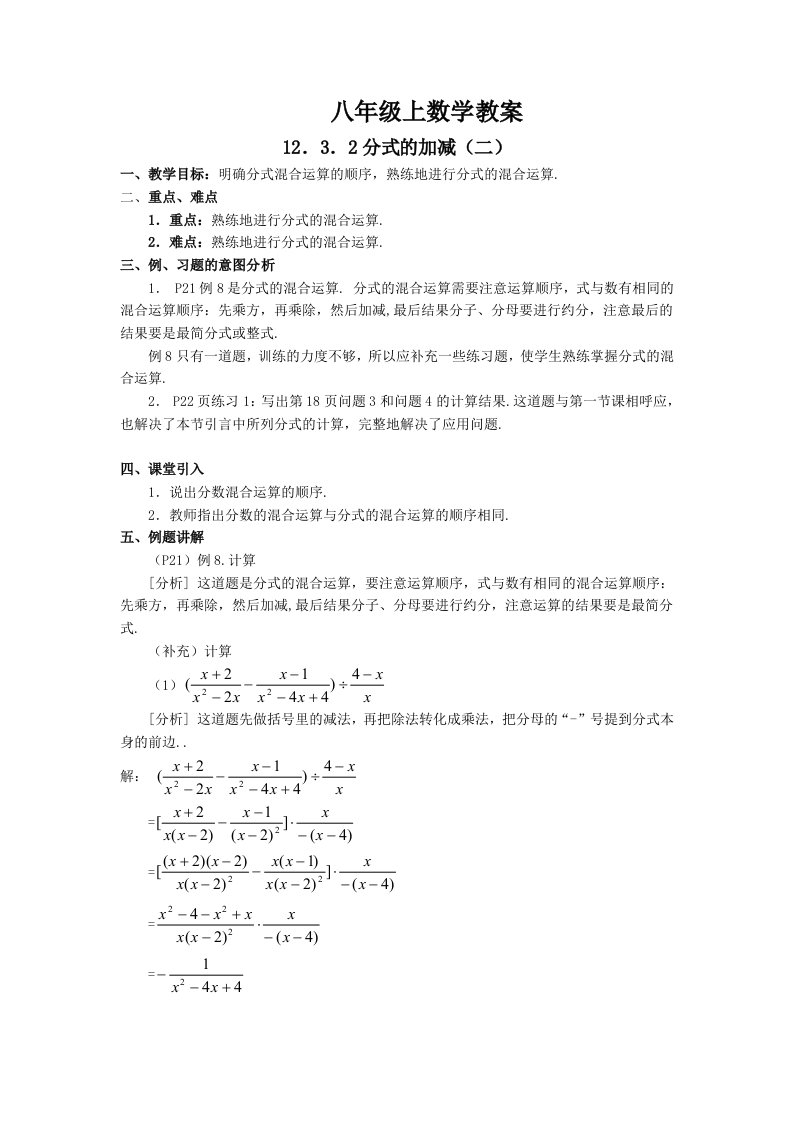 数学教案八年级上冀教版