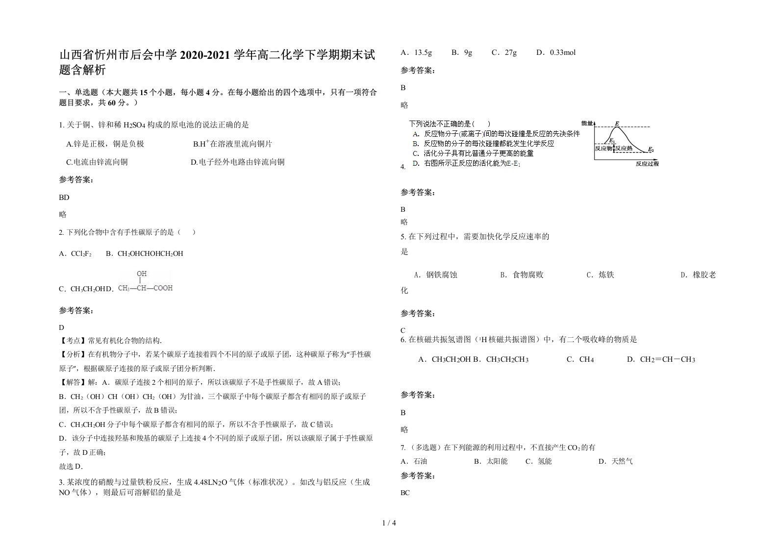 山西省忻州市后会中学2020-2021学年高二化学下学期期末试题含解析