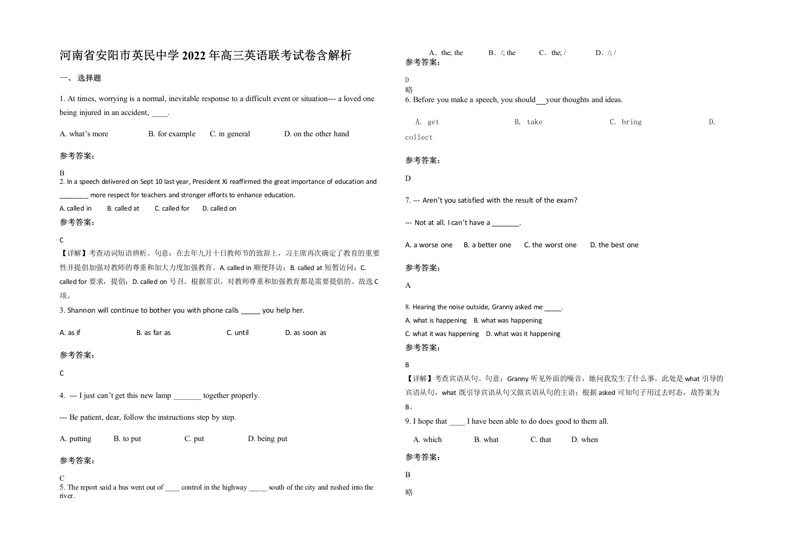 河南省安阳市英民中学2022年高三英语联考试卷含解析