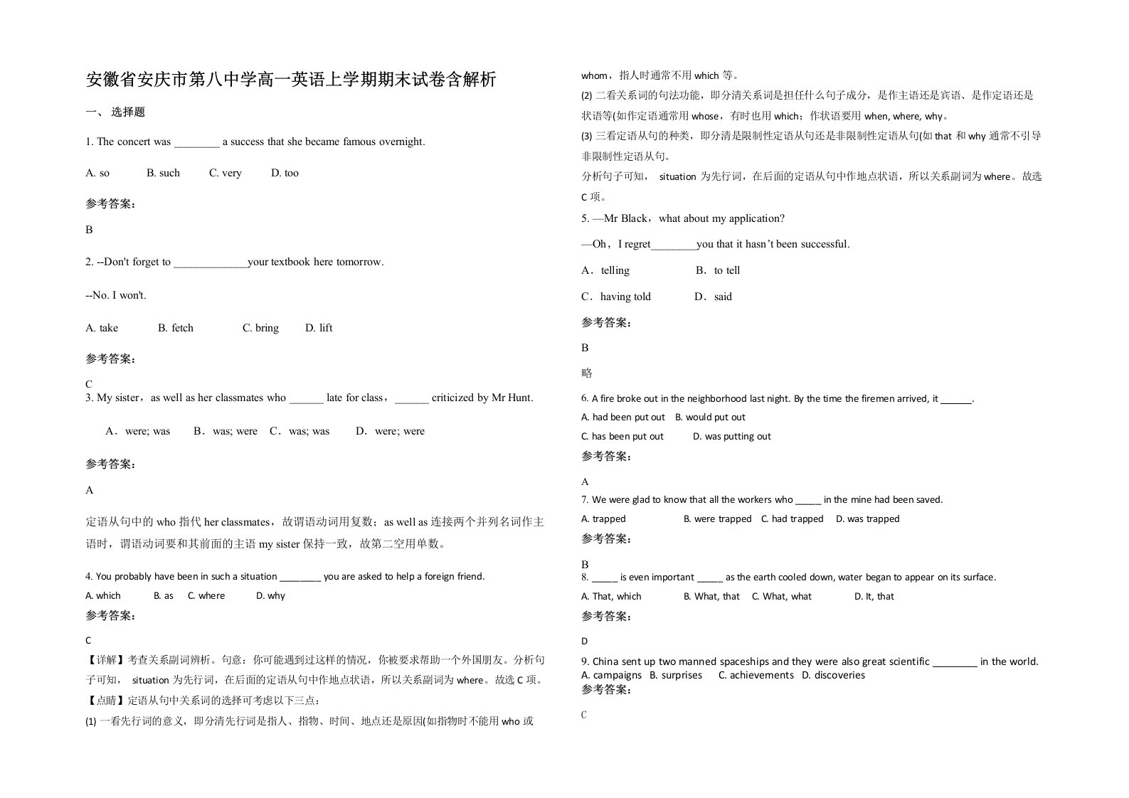 安徽省安庆市第八中学高一英语上学期期末试卷含解析