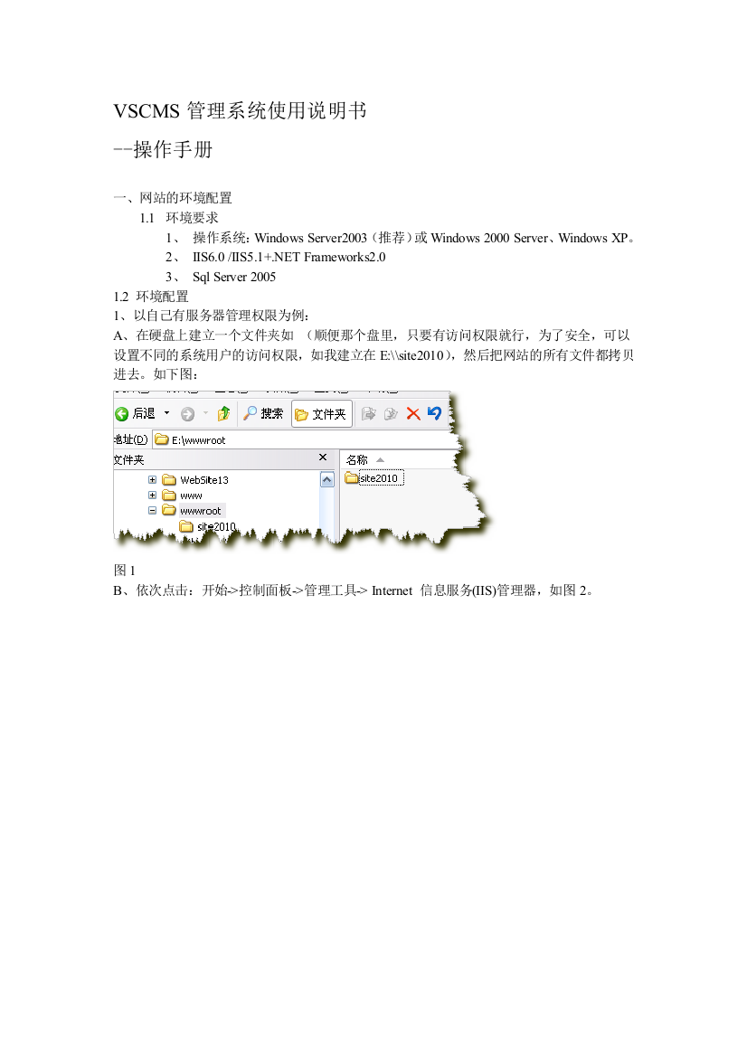 VSCMS管理系统操作说明书