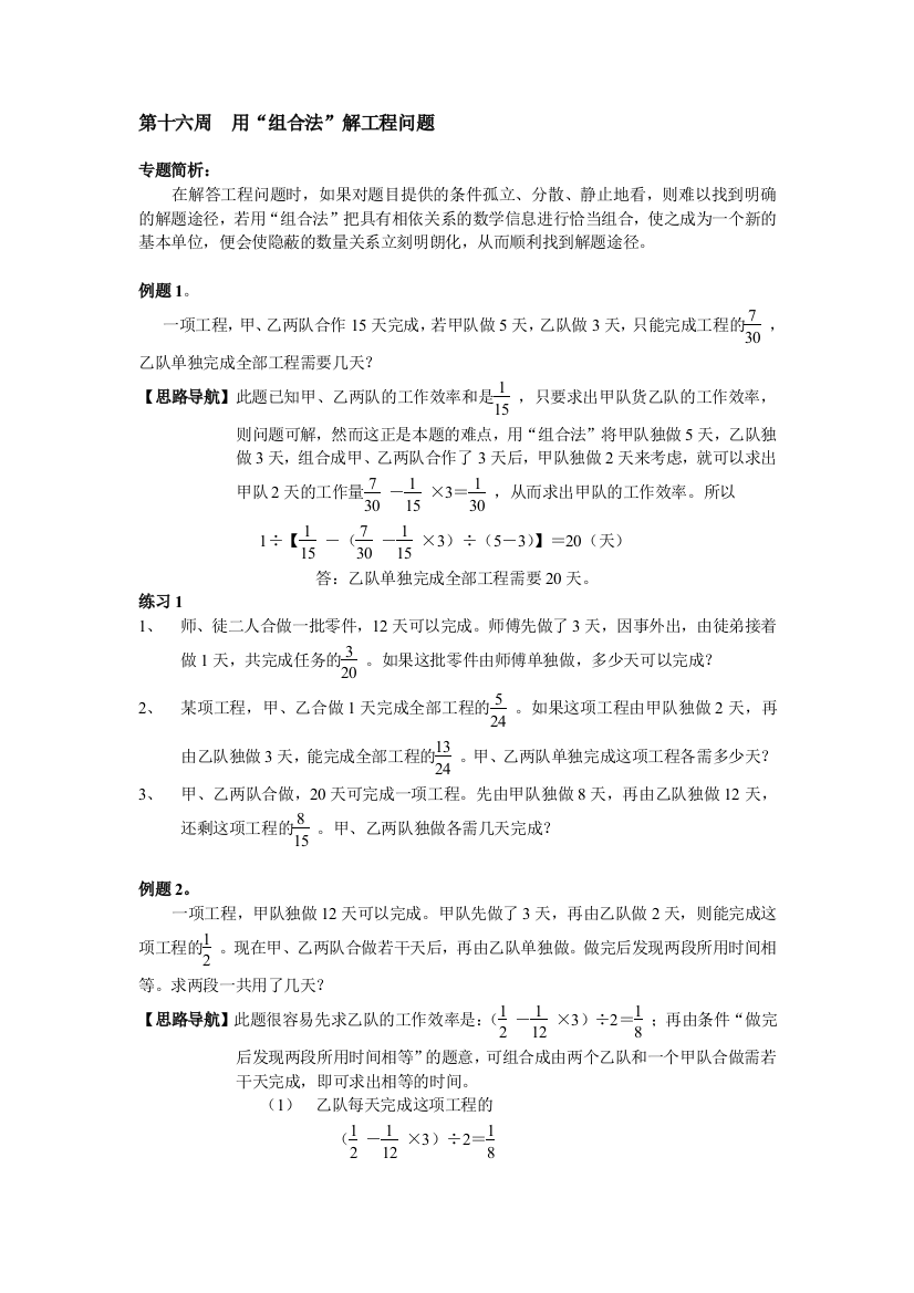 举一反三六年级第16周