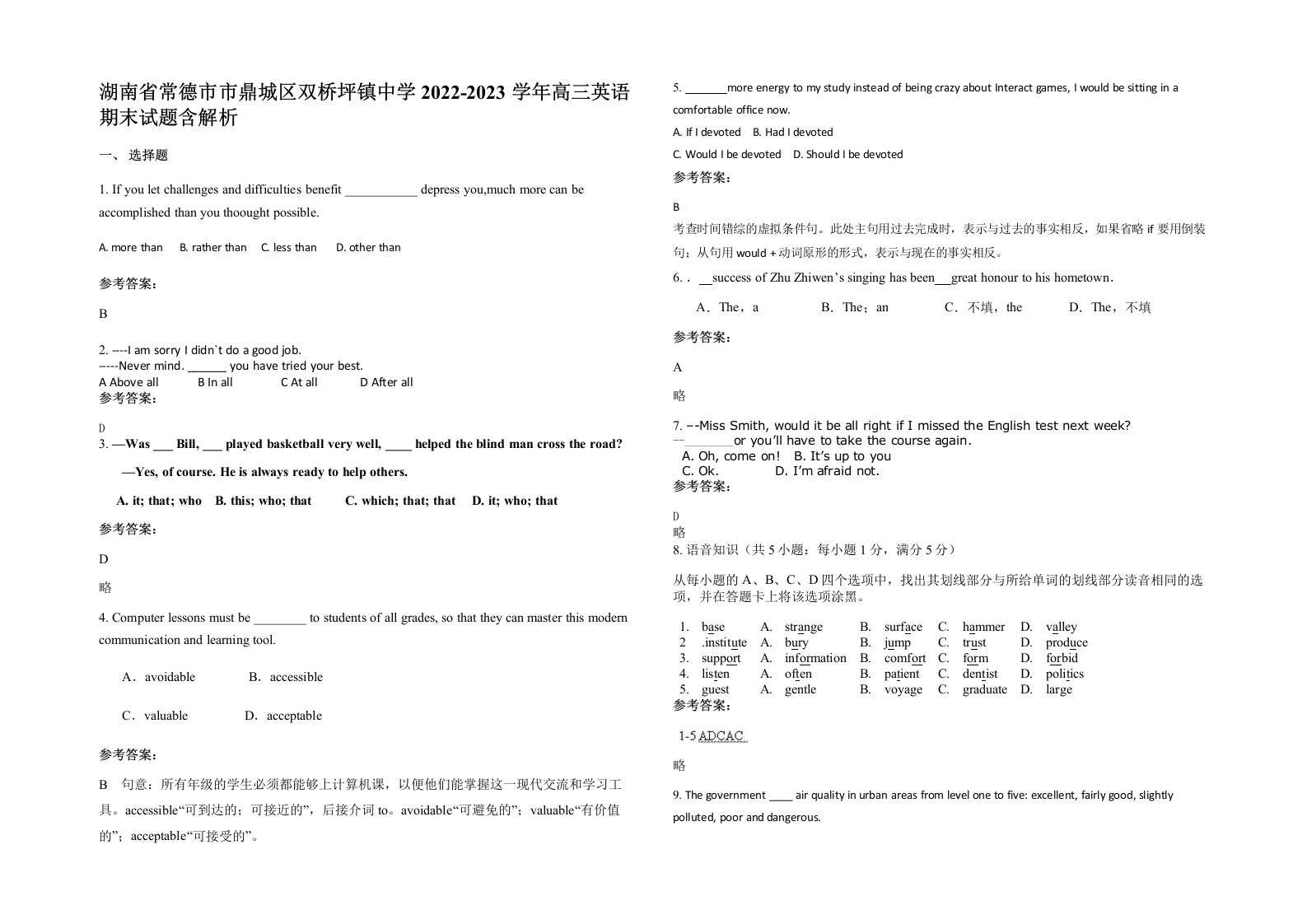 湖南省常德市市鼎城区双桥坪镇中学2022-2023学年高三英语期末试题含解析