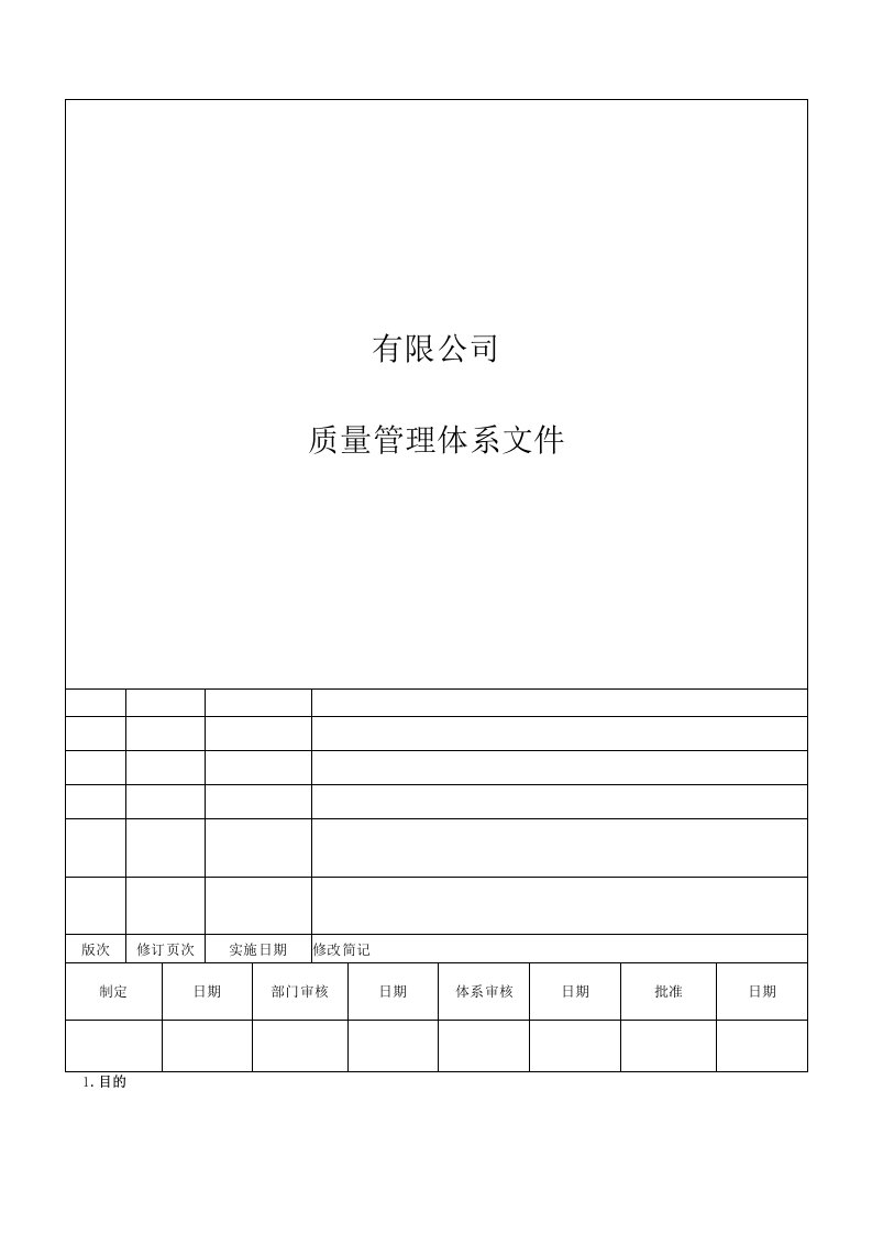 冲压模具维护保养作业办法