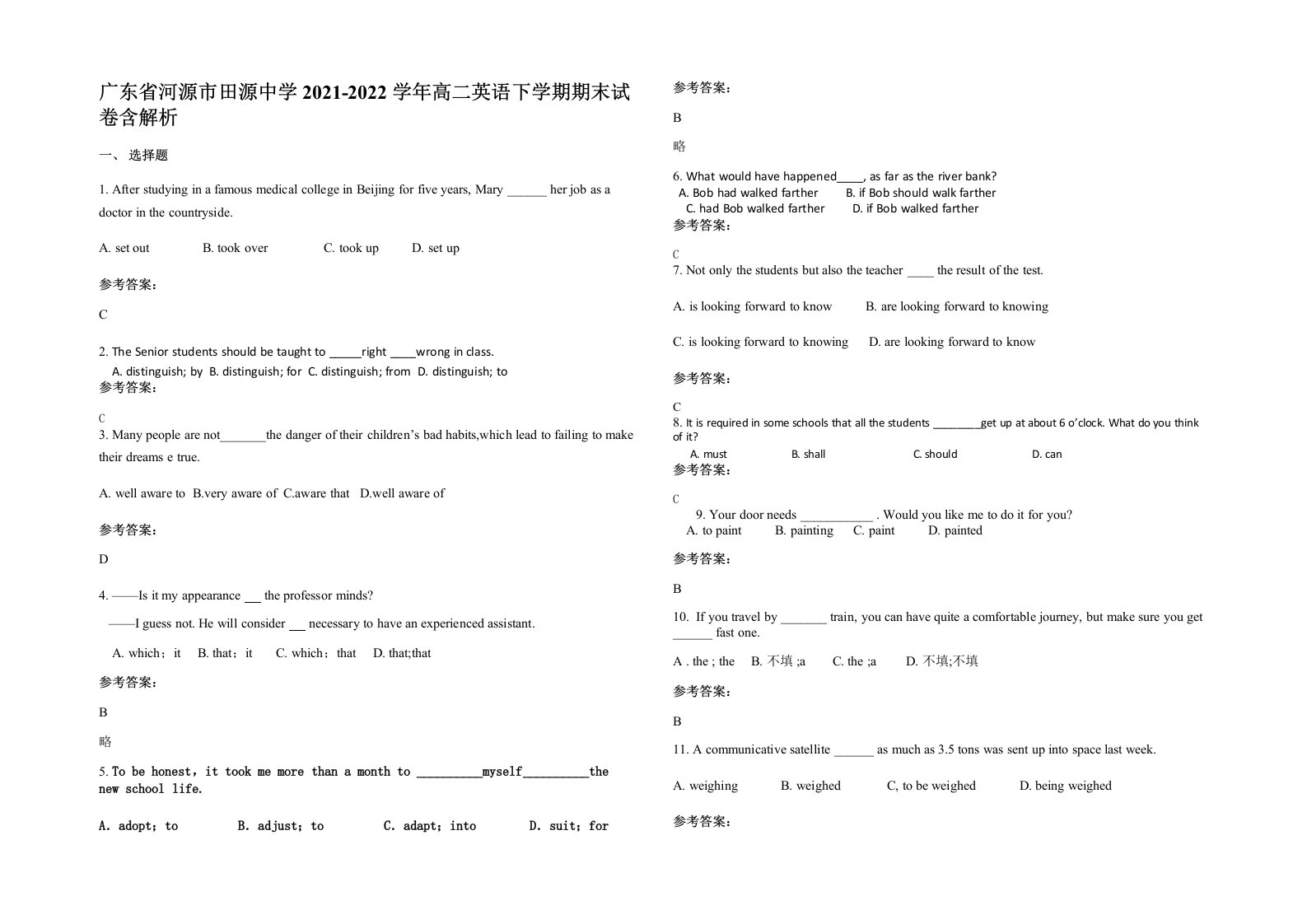 广东省河源市田源中学2021-2022学年高二英语下学期期末试卷含解析