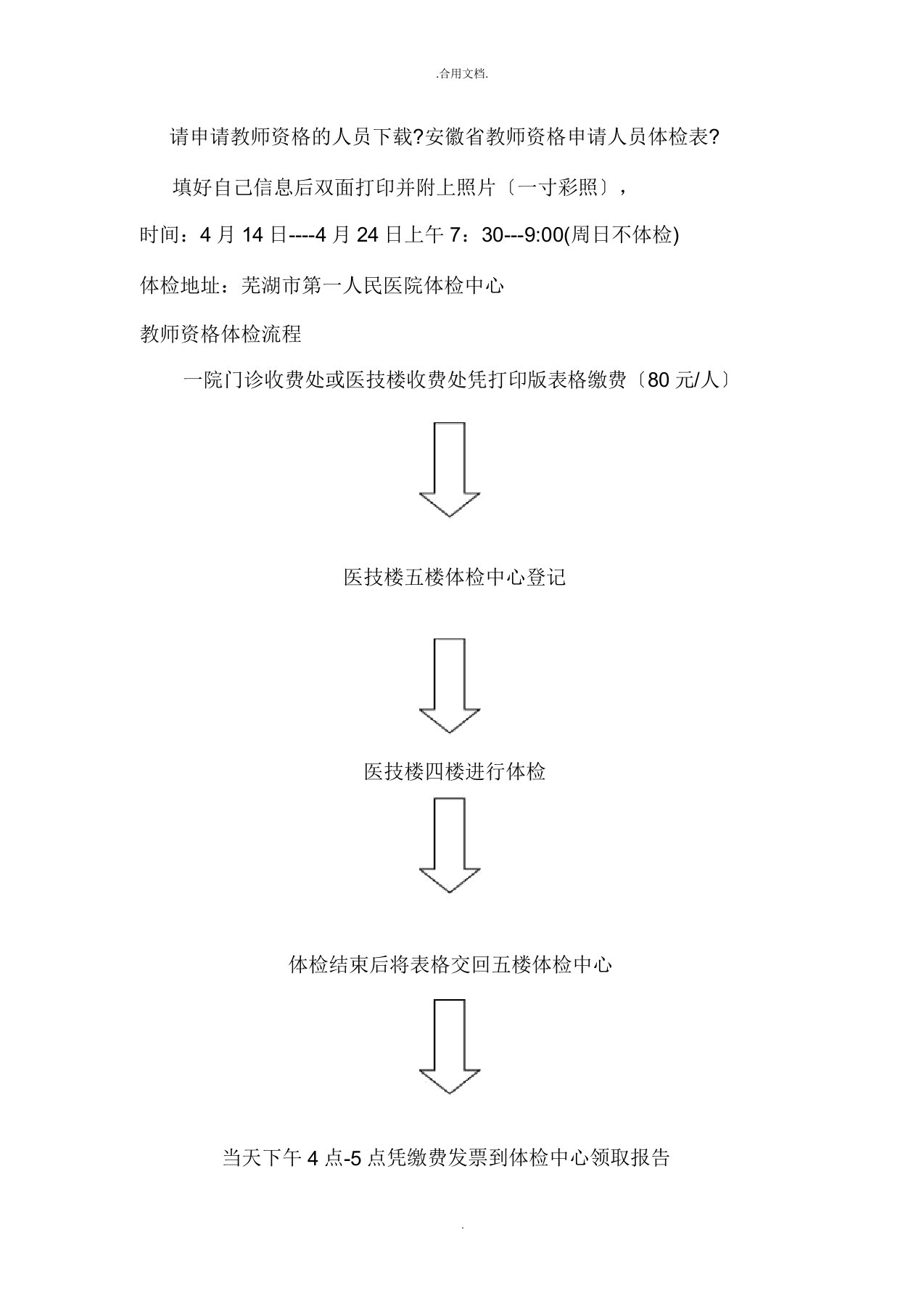 教师资格体检流程及体检表模板