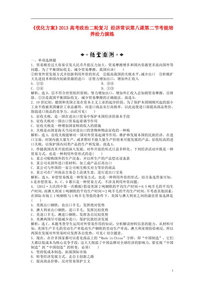 高考政治二轮复习