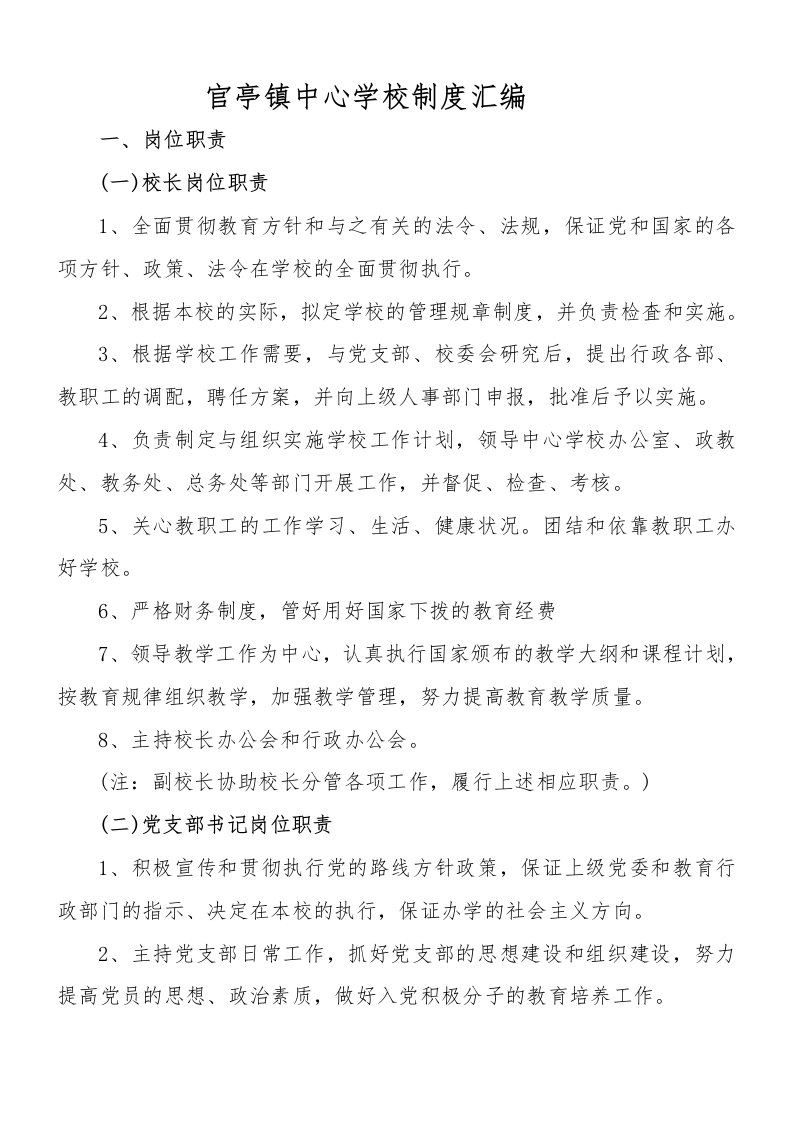 某镇中心学校制度汇编