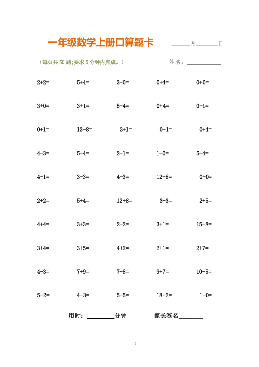 一年级数学上册口算题卡-A4打印版