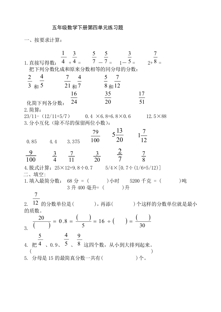 五年级上册数学练习