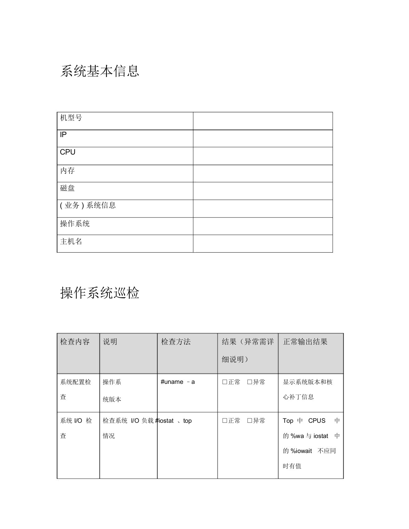 MySQL巡检