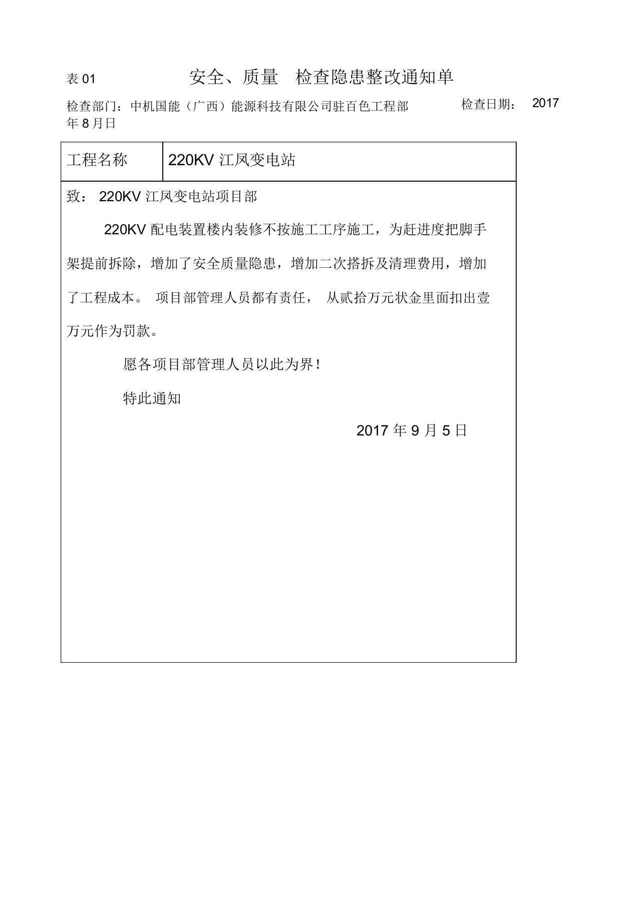 进度考核罚款通知单