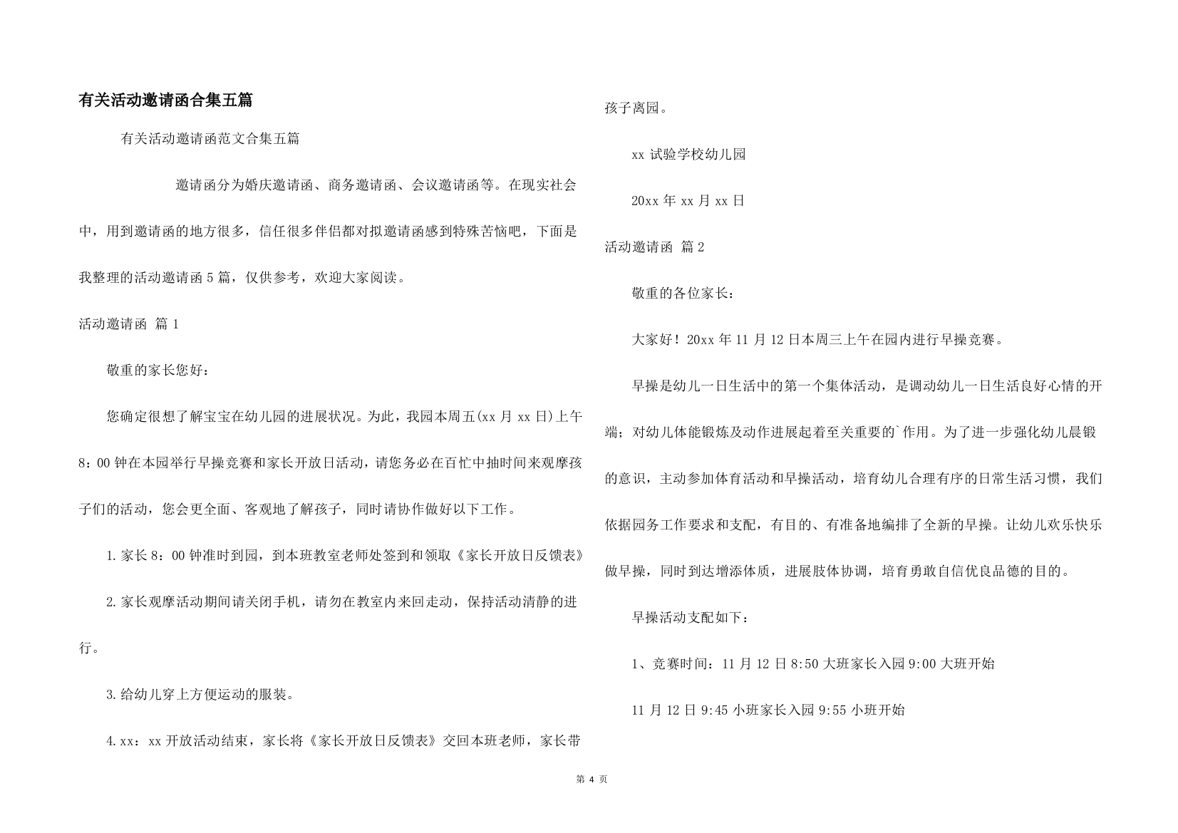 有关活动邀请函合集五篇