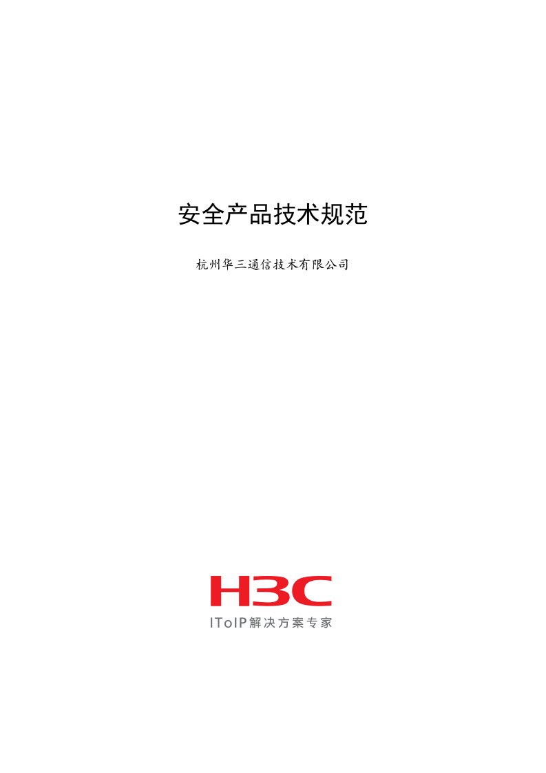 产品管理-H3C网络设备产品参数