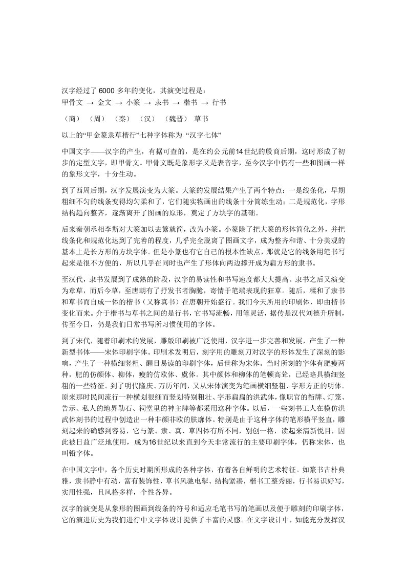 汉字经过了6000多年的变化