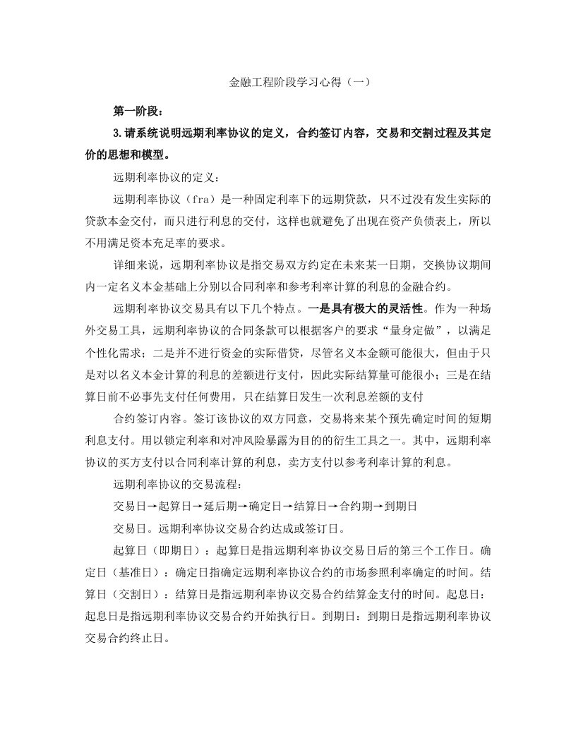 金融工程阶段学习心得（一）