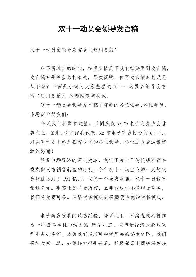 双十一动员会领导发言稿