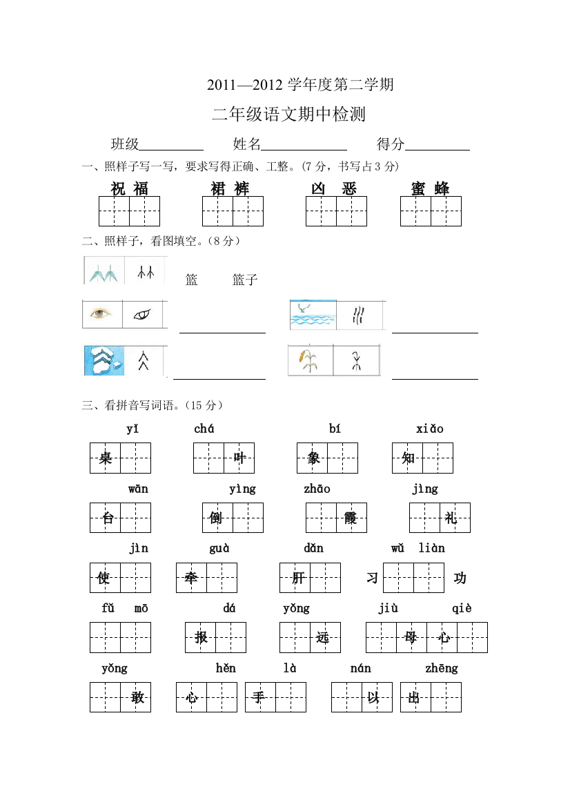 二年级下册期中考试试卷[1]