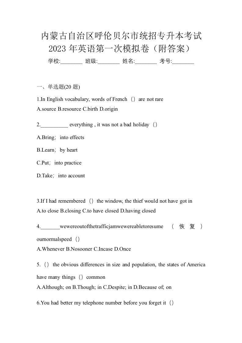 内蒙古自治区呼伦贝尔市统招专升本考试2023年英语第一次模拟卷附答案