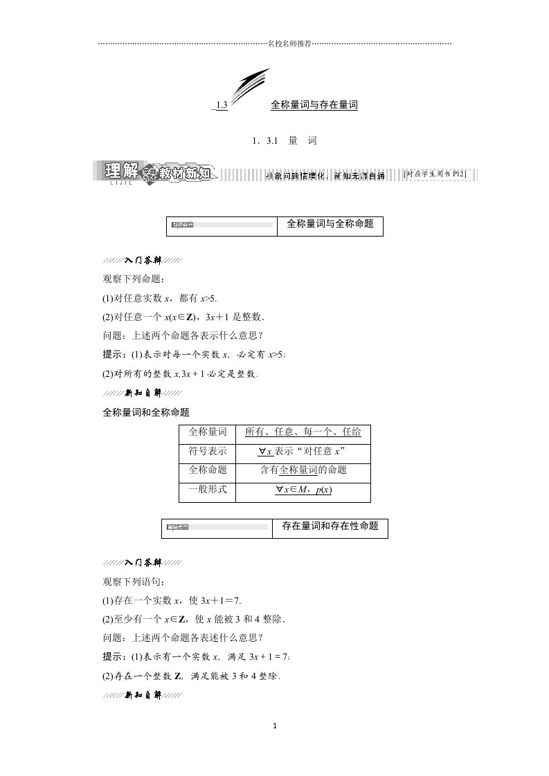 高二数学苏教版选修2-1精编讲义：第1部分