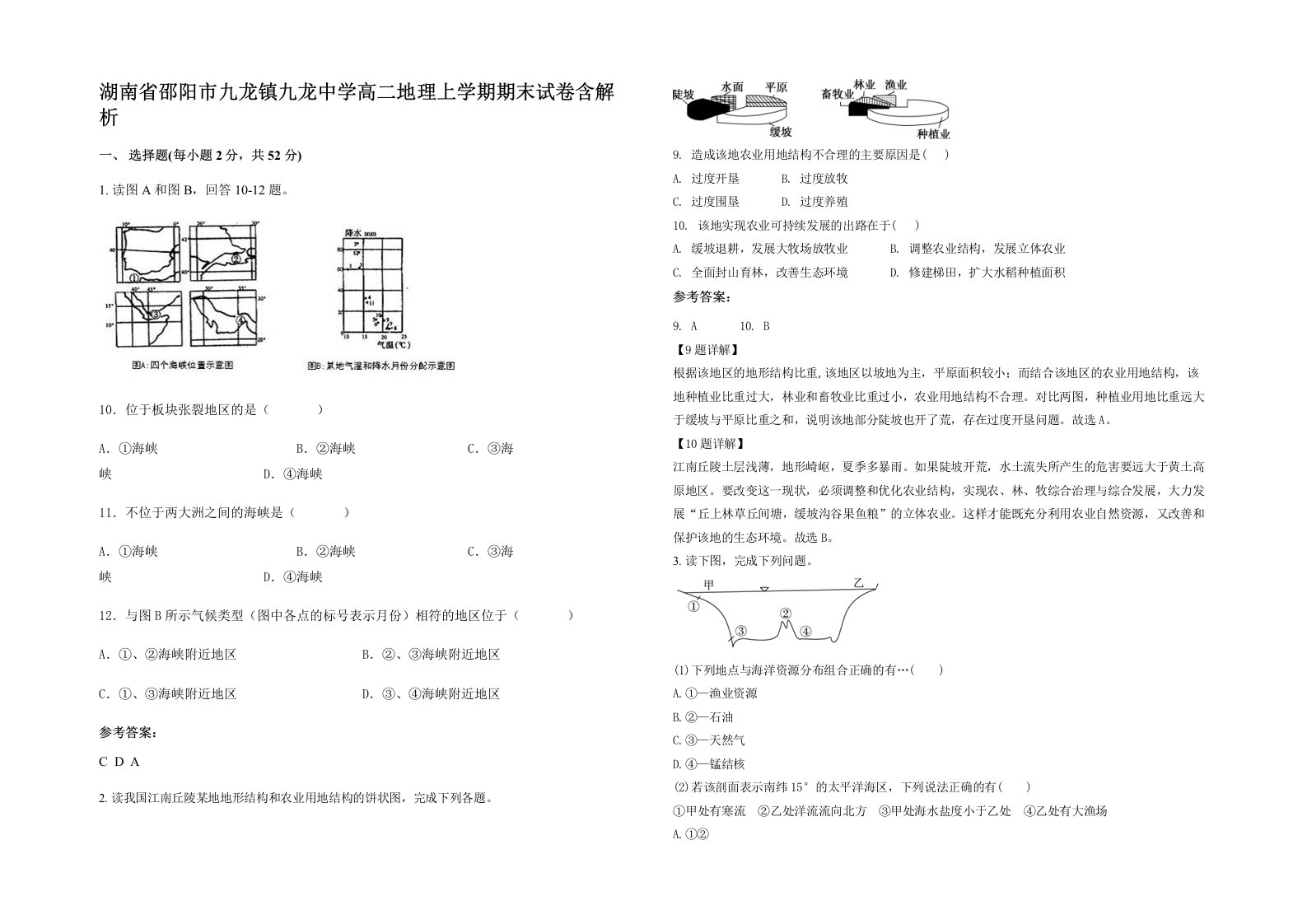 湖南省邵阳市九龙镇九龙中学高二地理上学期期末试卷含解析