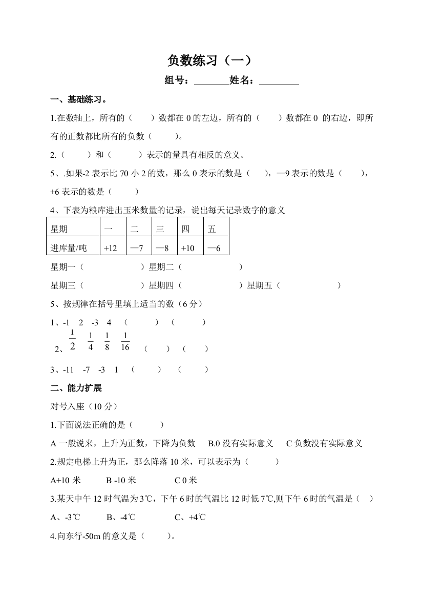 (完整版)六年级下册数学负数习题(2)