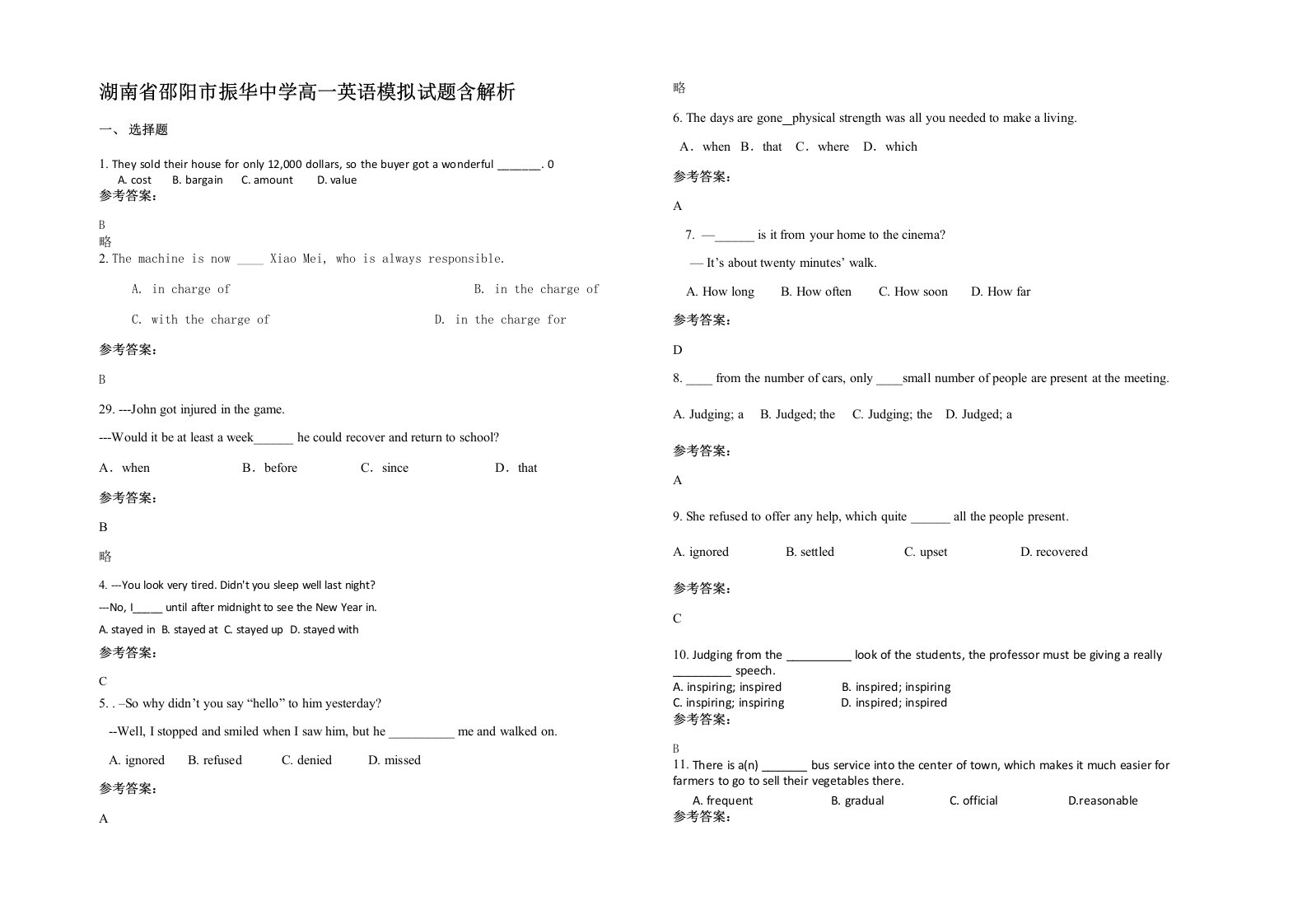 湖南省邵阳市振华中学高一英语模拟试题含解析