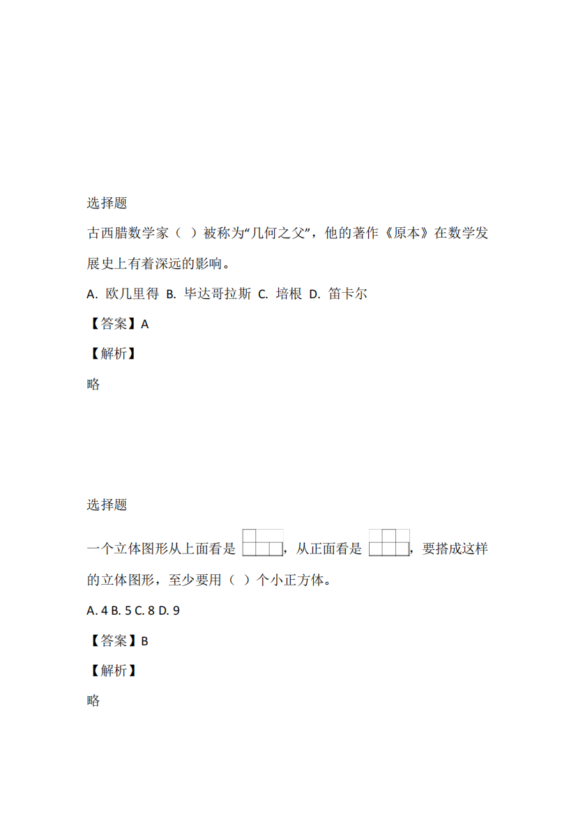 2022-2023年湖北省黄冈市麻城市人教版五年级下册期末考试数学题开卷有益