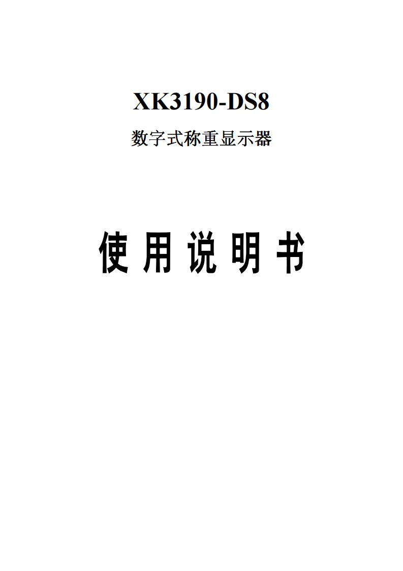 ds8使用说明书(1.00版)