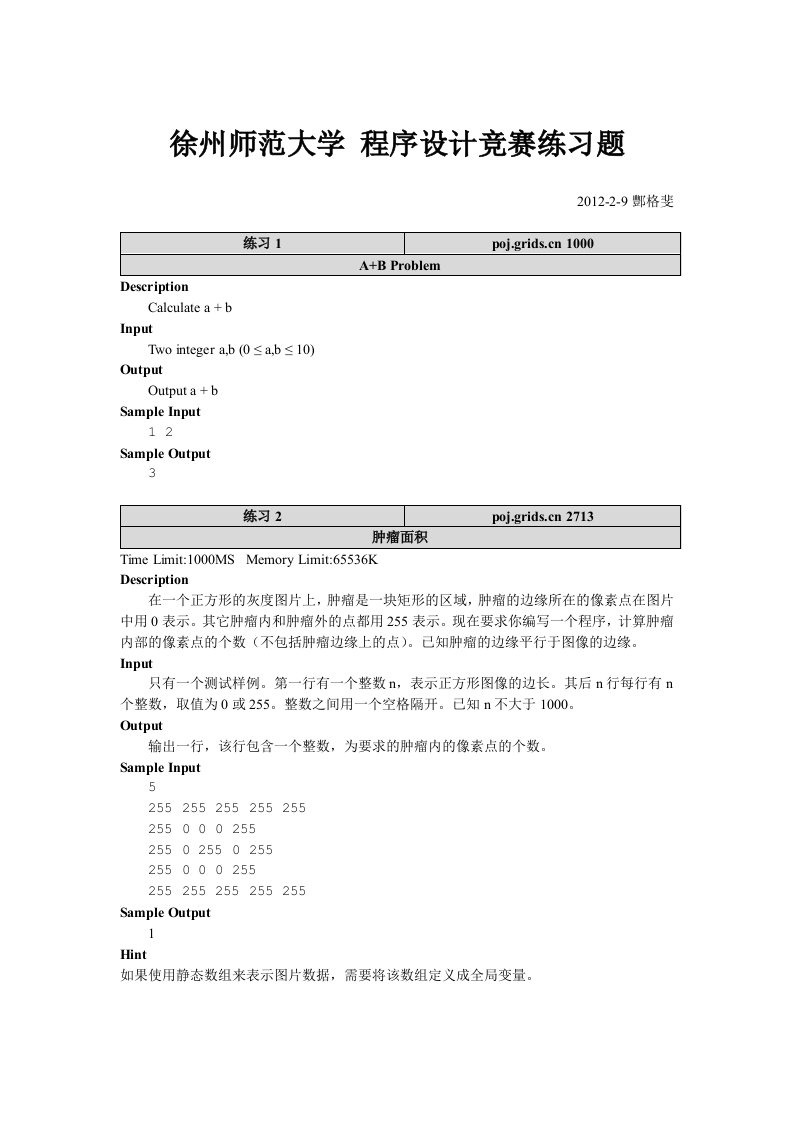 程序设计竞赛练习题