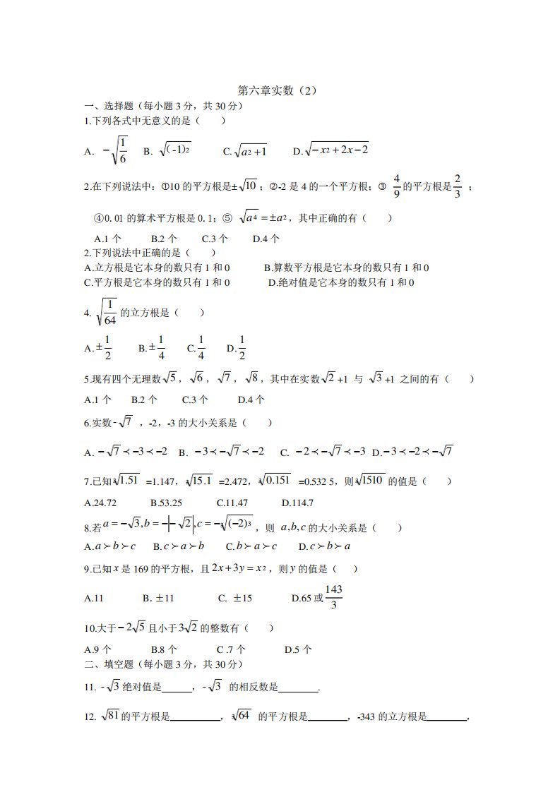 七年级数学第六章实数测试题及答案