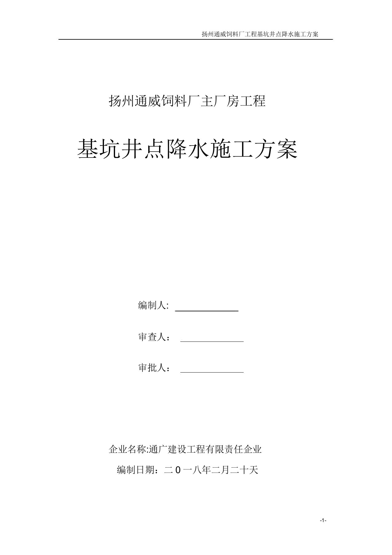 工程基坑井点降水施工方案