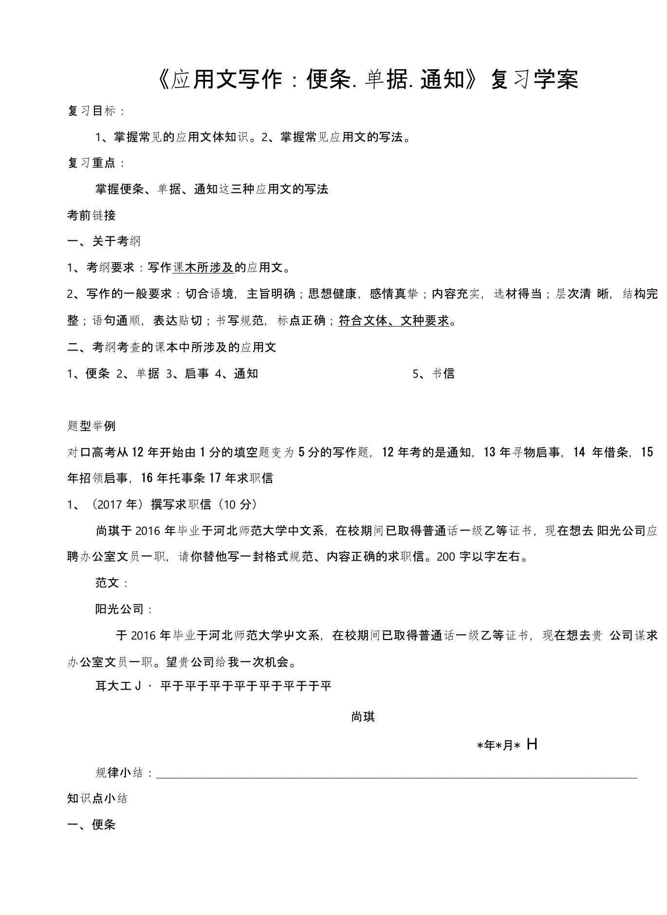 中职语文综合复习系列之应用文写作训练学案