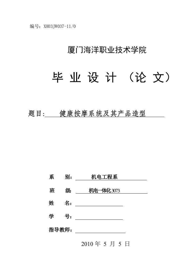 机电一体化毕业设计（论文）-健康按摩系统及其产品造型