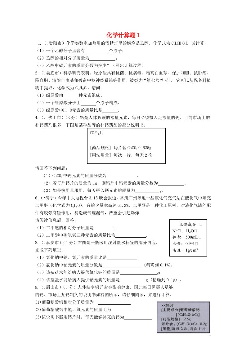 四川省攀枝花市第五初级中学中考化学试题汇编