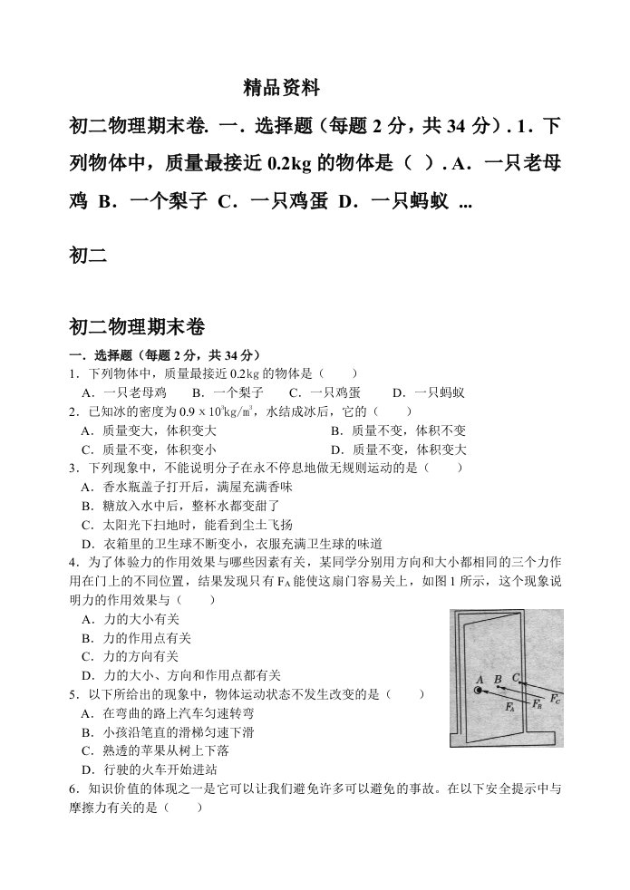 初二物理期末卷