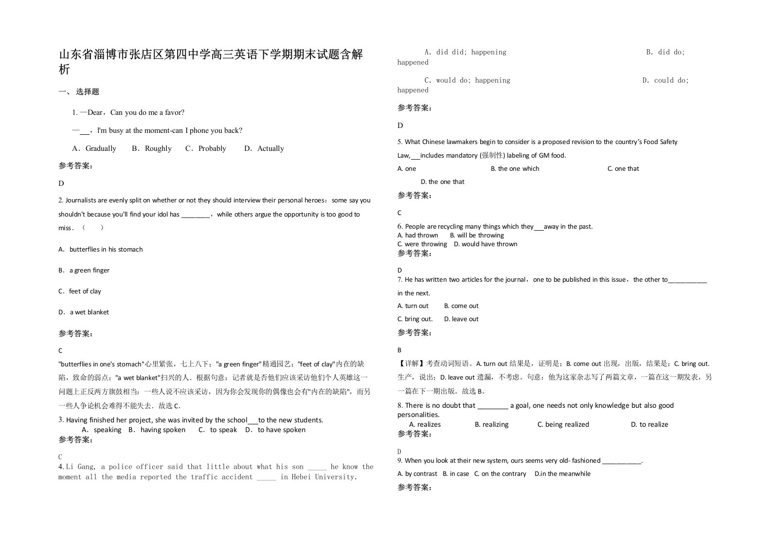 山东省淄博市张店区第四中学高三英语下学期期末试题含解析