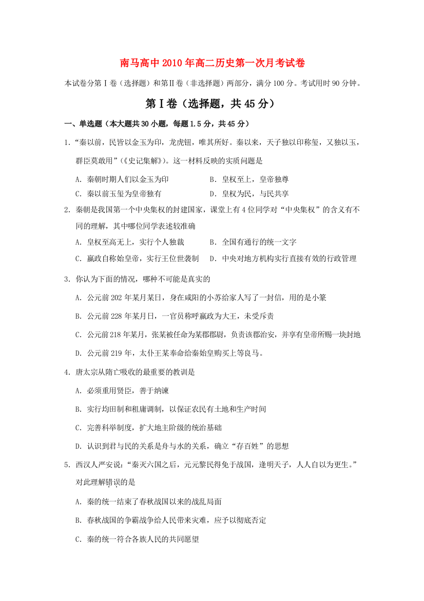 浙江省南马高级中学10-11学年高二历史9月月考人民版【会员独享】