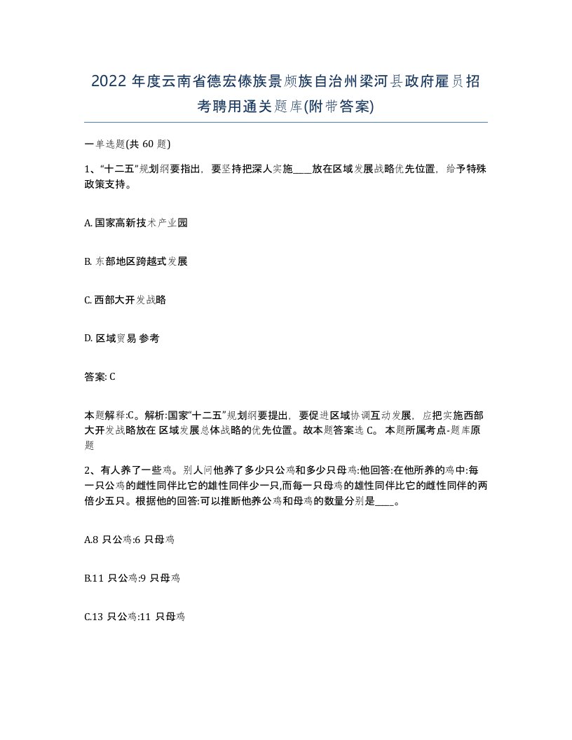 2022年度云南省德宏傣族景颇族自治州梁河县政府雇员招考聘用通关题库附带答案