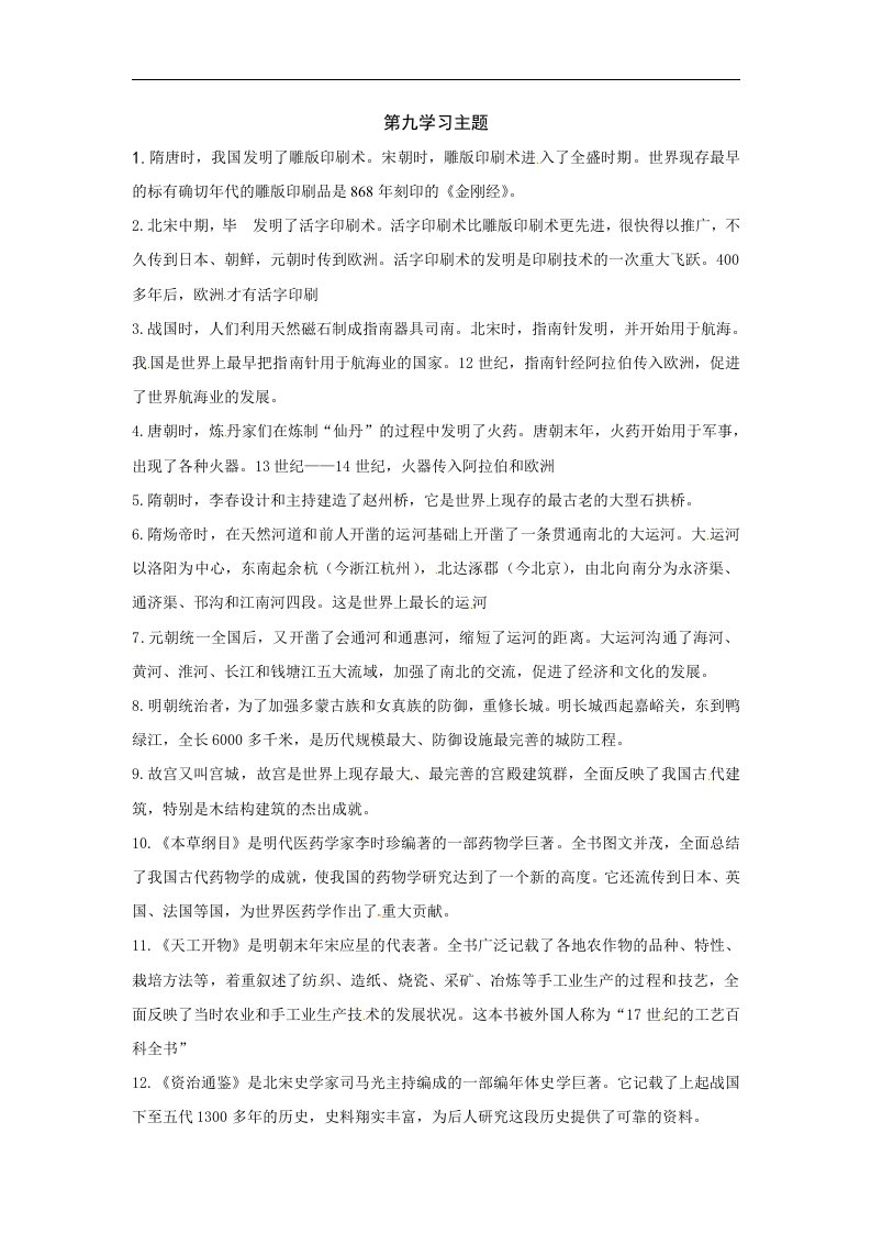 川教版历史七下《中国古代文化（下）》word复习教案