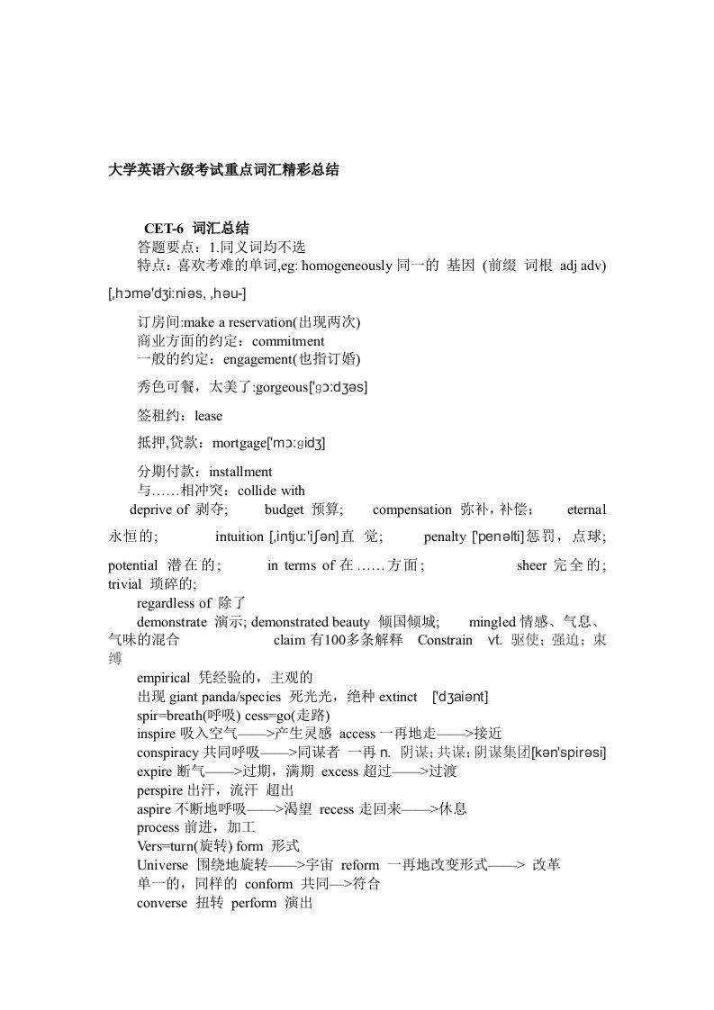 大学英语六级考试重点词汇精彩总结