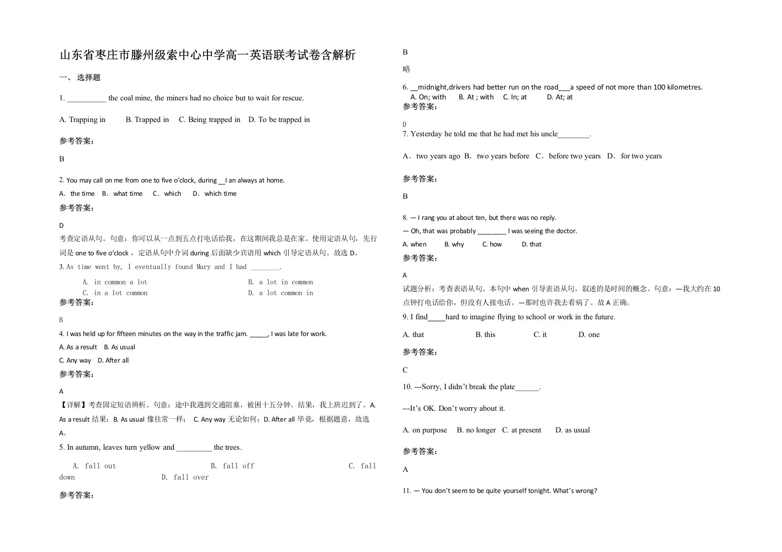 山东省枣庄市滕州级索中心中学高一英语联考试卷含解析