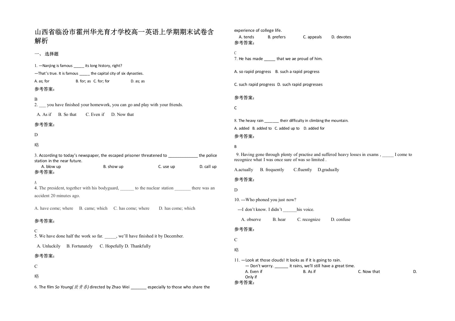 山西省临汾市霍州华光育才学校高一英语上学期期末试卷含解析