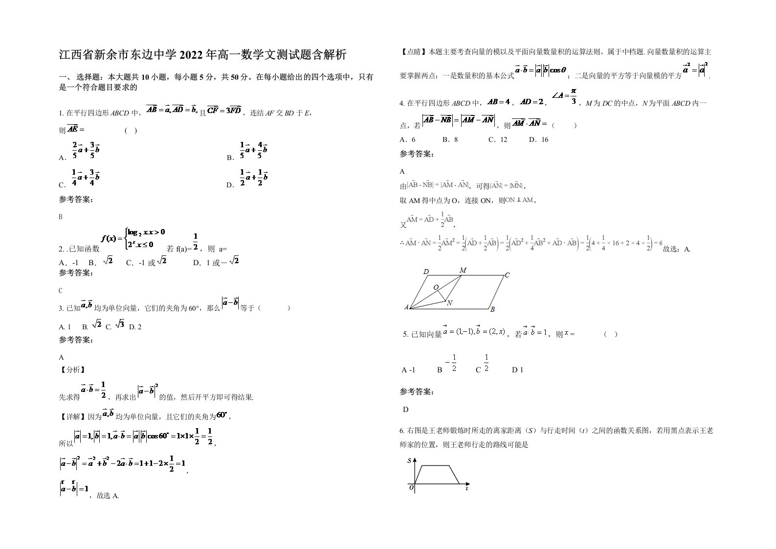 江西省新余市东边中学2022年高一数学文测试题含解析