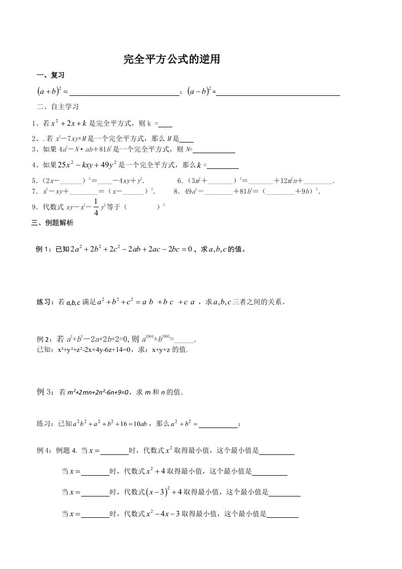 完全平方公式的逆用