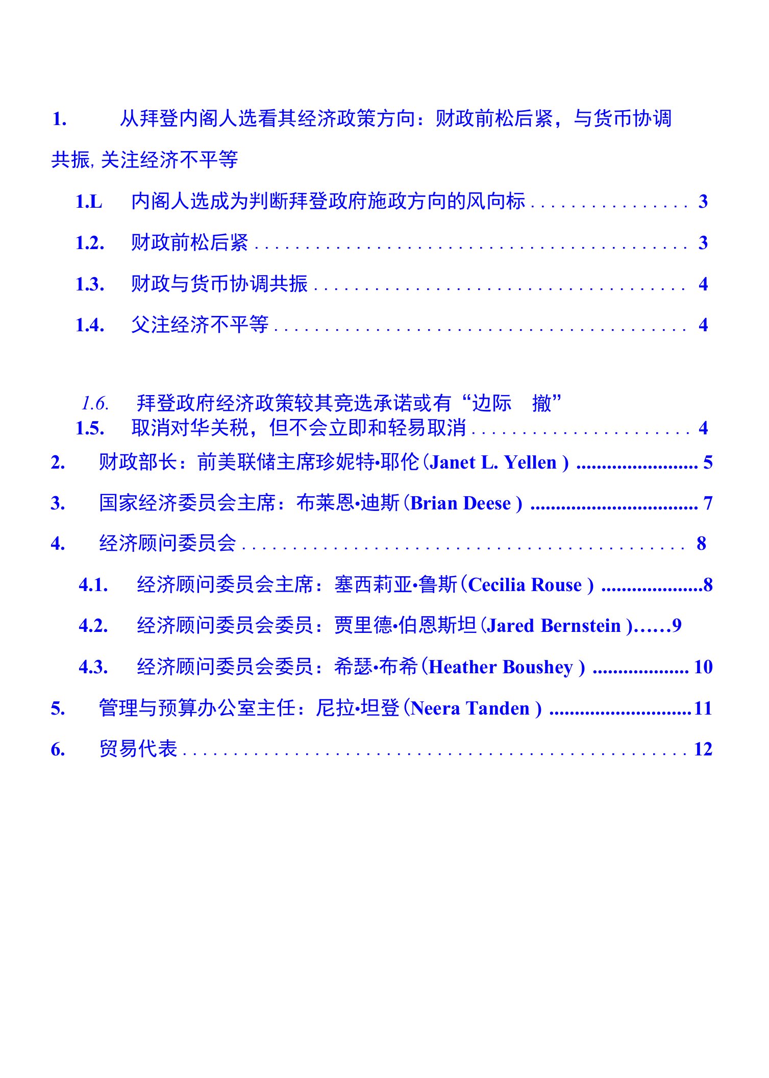 从拜登内阁人选看其新政方向之财政经贸篇