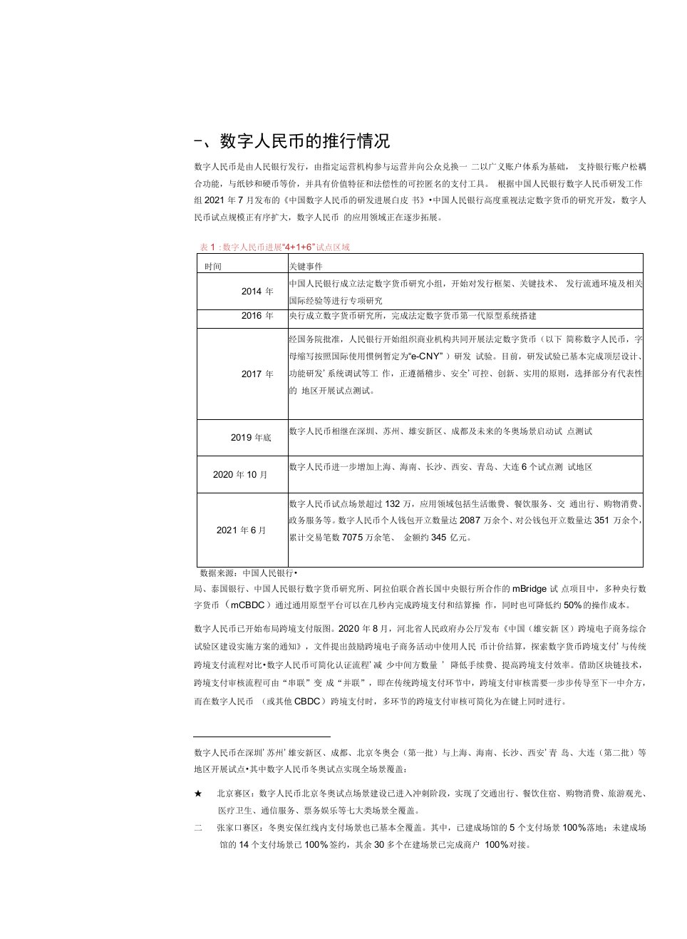 数字人民币可实现对现有支付体系的优化